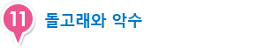 돌고래와 악수